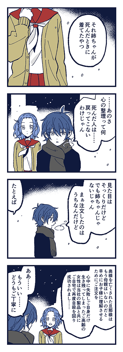 「うつつの影とレプリカ」(前編) 5/6