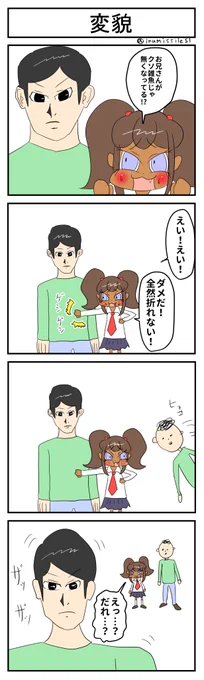 変貌 #4コマR #4コマ漫画 #漫画が読めるハッシュタグ #黒ギャルメスガキとクソ雑魚お兄さん