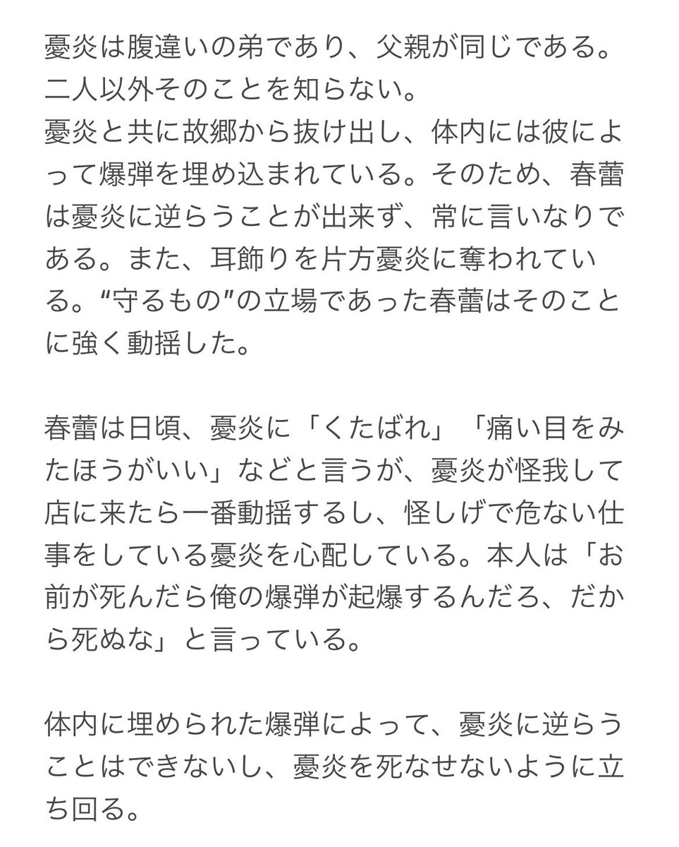 #憂える炎と春の蕾 周春蕾