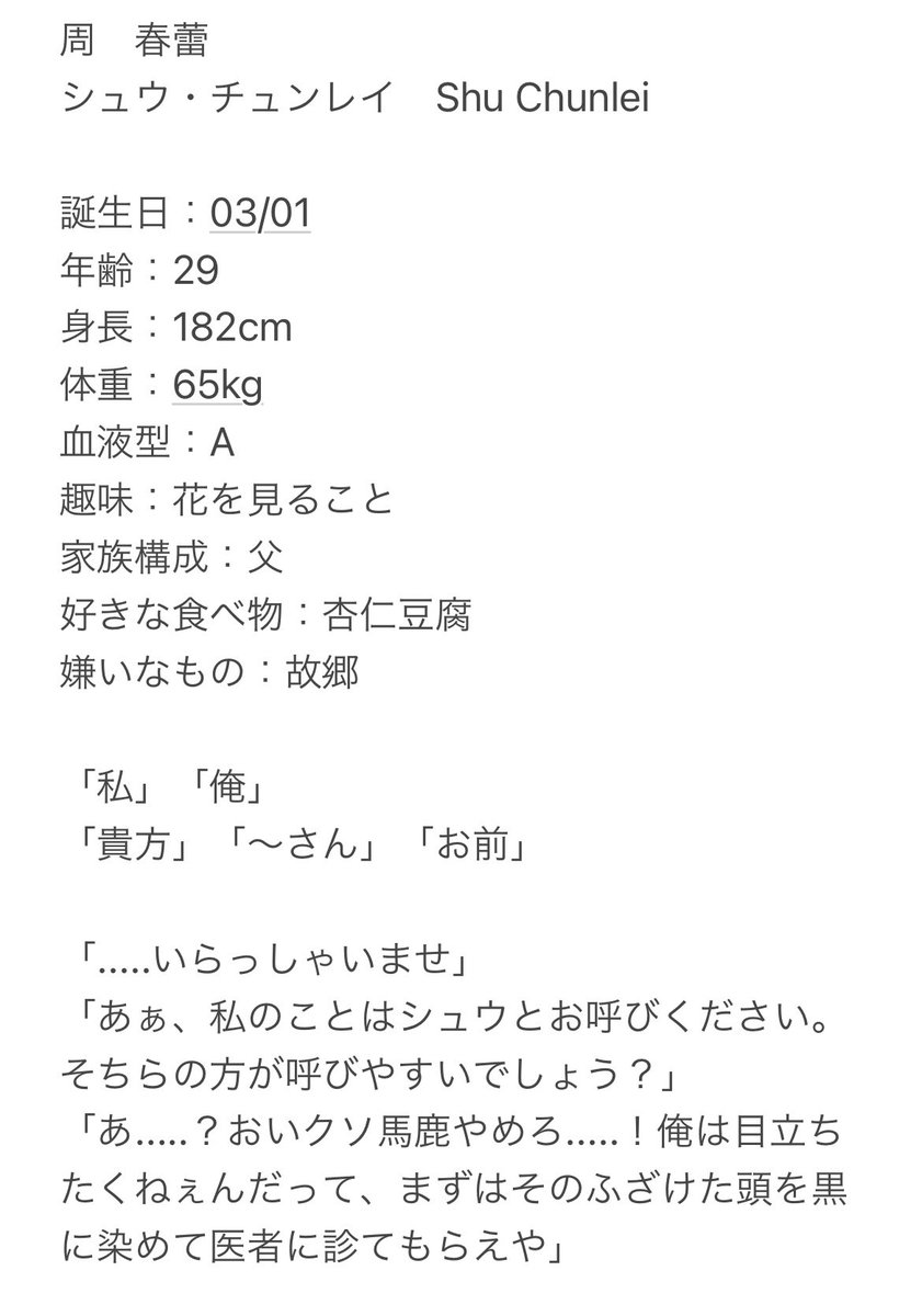 #憂える炎と春の蕾 周春蕾