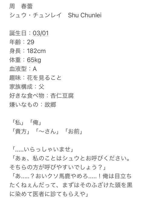 #憂える炎と春の蕾 周春蕾