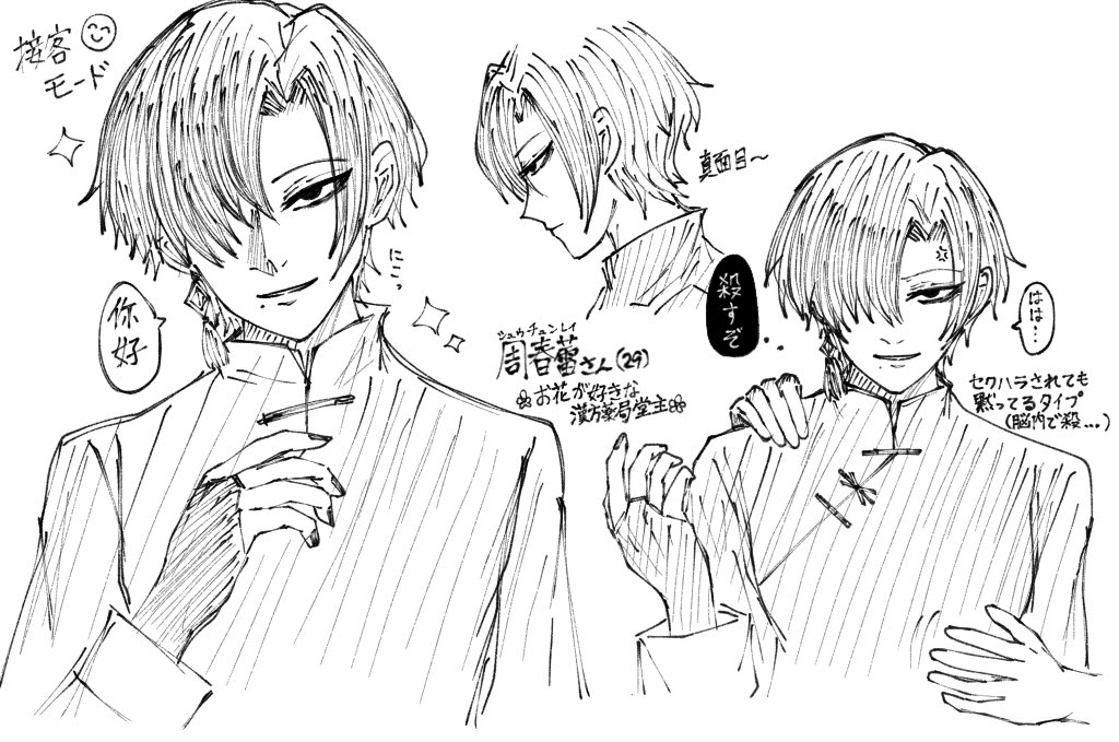 #憂える炎と春の蕾 周春蕾