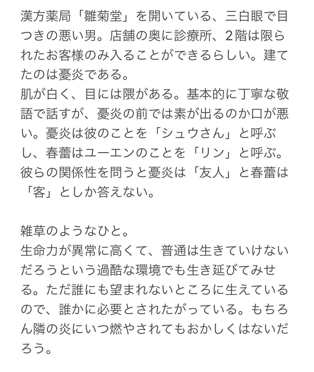#憂える炎と春の蕾 周春蕾