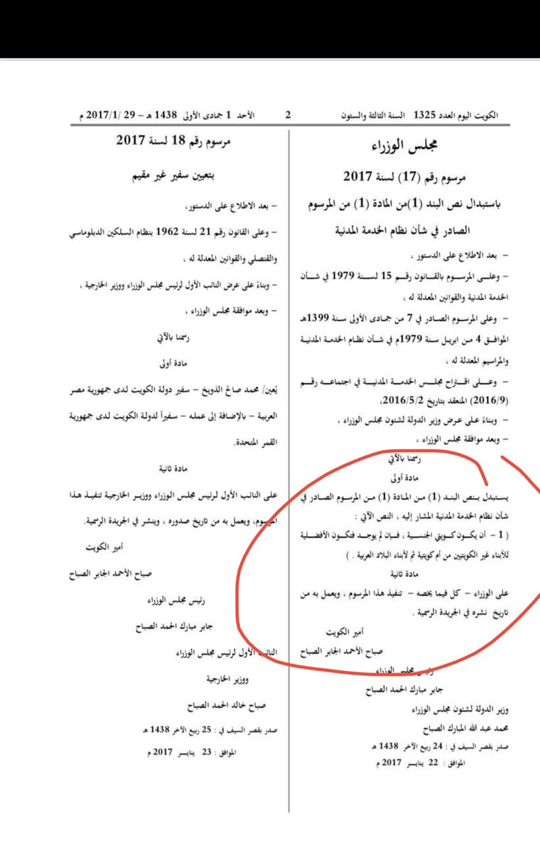 <a href="/falarbash/">فهد جواد الأربش</a> اخي فهد المرسوم ١٧/٢٠١٧ يوجب تعيين ابناء الكويتيات بعد المواطنين مباشرة ولكن هذا المرسوم يحتاج الى متابعة لتطبيقه