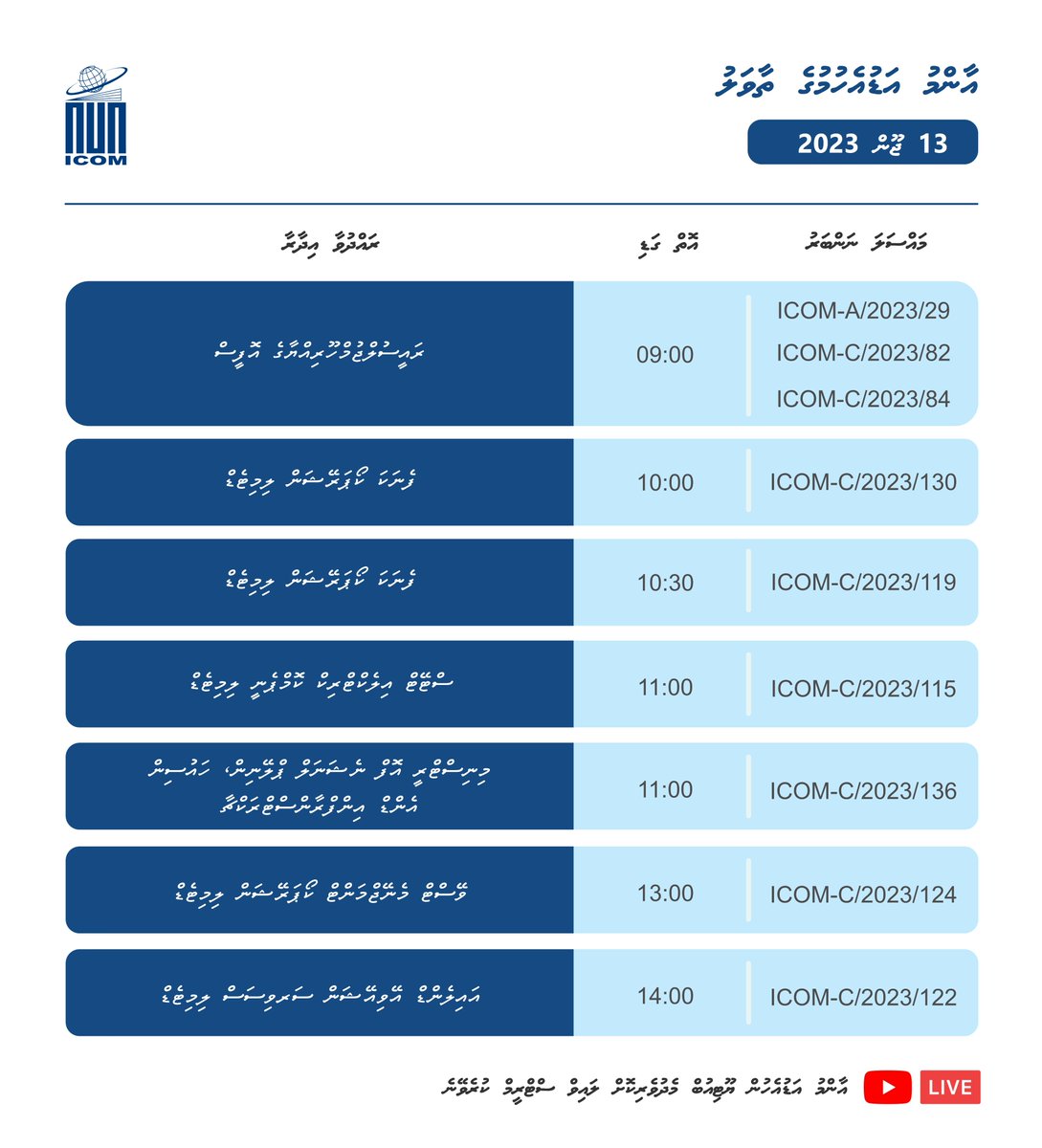 13 ޖޫން 2023 ވާ އަންގާރަ ދުވަހު އޮންނަ އާންމު އަޑުއެހުންތަކުގެ ތާވަލު