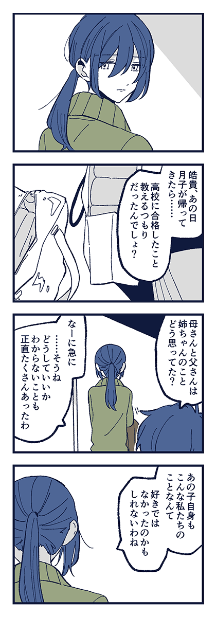 「うつつの影とレプリカ」(後編) 4/4 終