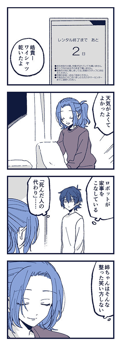 「うつつの影とレプリカ」(後編) 1/4