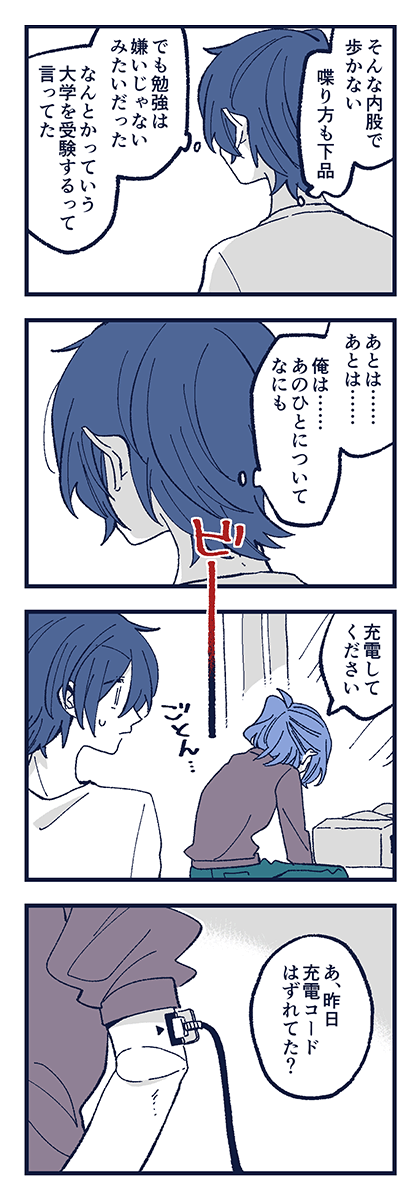 「うつつの影とレプリカ」(後編) 1/4