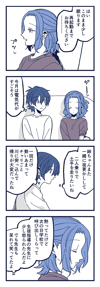 「うつつの影とレプリカ」(後編) 1/4