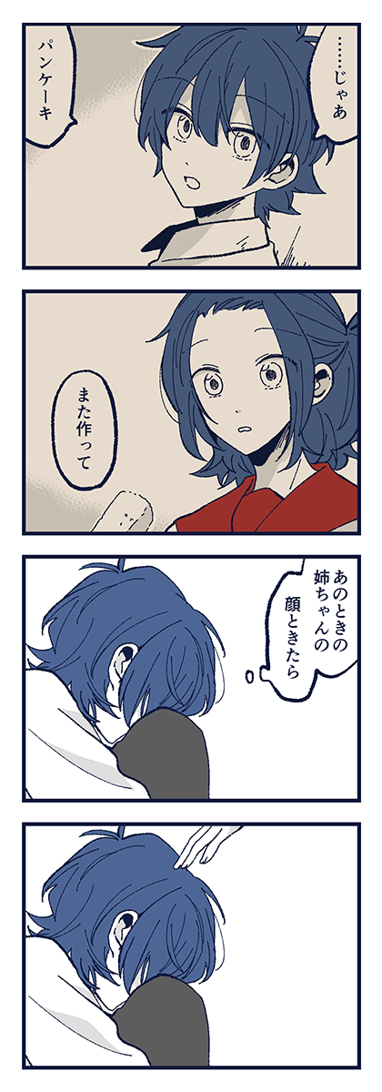「うつつの影とレプリカ」(後編) 2/4