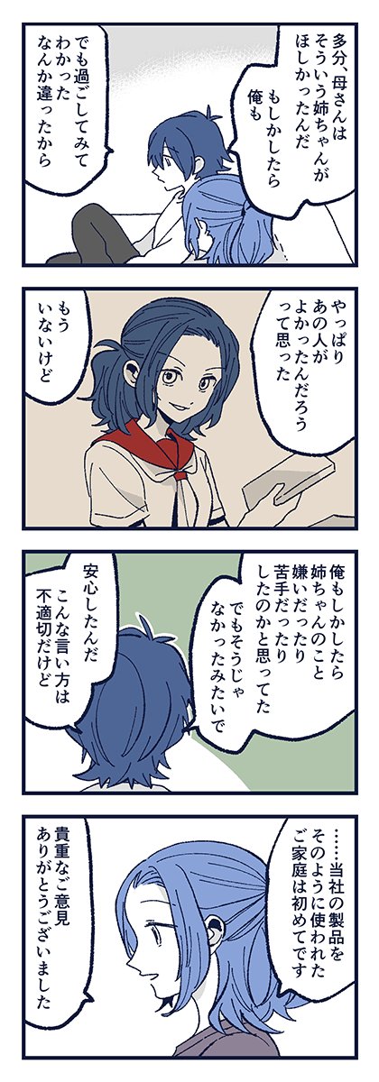 「うつつの影とレプリカ」(後編) 3/4