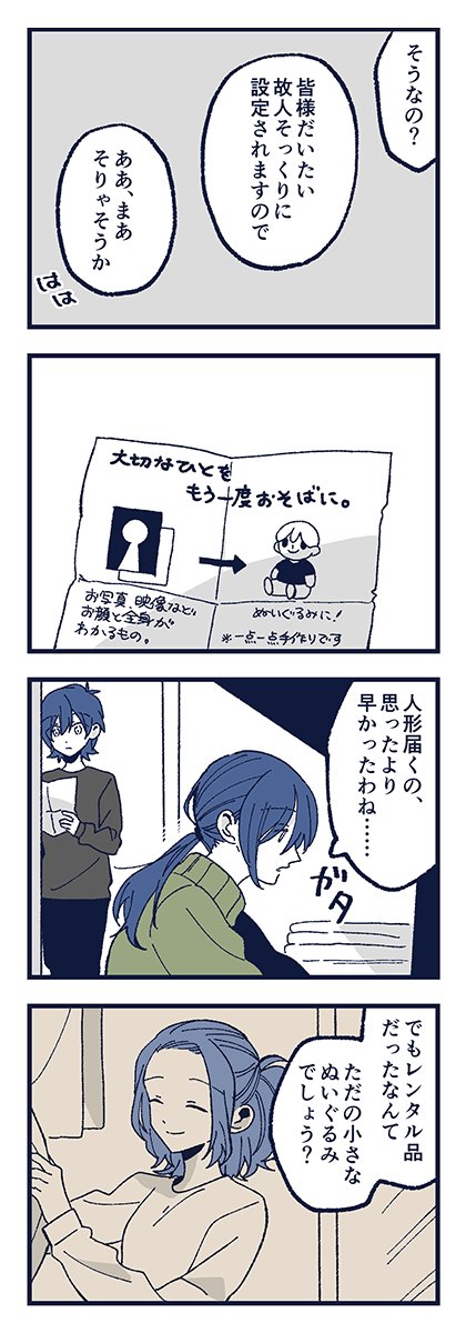 「うつつの影とレプリカ」(後編) 3/4