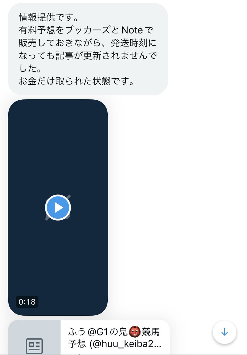 gizoubaken's tweet photo. noteやブッカーズで予想販売している悪徳予想屋はトラブル時の対応も非常にクソです@huu_keiba2 
後日のレースを追記する対応だったとの事ですがこの対応ふうに限らずどう思います？
そもそもそのレースを狙っていた訳で後日の訳分からんレースの予想で補填は悪徳予想屋側のエゴだと思います
続く⤵︎ https://t.co/I6t0wjDRsw