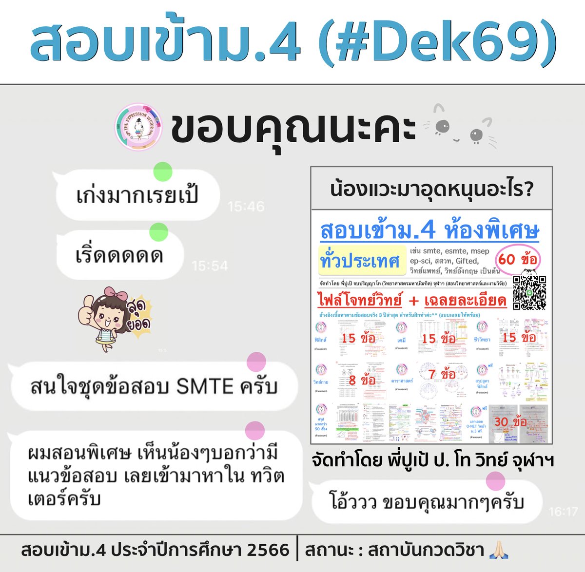 pupe_MSc_chula's tweet photo. สอบถาม/ซื้อข้อสอบไปฝึกทำ (เฉลยละเอียด)ได้ค่ะ^^
➡️dm
➡️IG: https://t.co/uXLk16ED02
➡️line id: 0839722075 /สแกน QR Code

#สอบเข้าม4 #mwit #วมว #จภ #kosen #พสวท #เตรียมอุดม #dek69 #dek70 #dek71 #สสวท #เรียนพิเศษ #สอนพิเศษ #ติวเตอร์จุฬาฯ #kvis #tu86 #tu87 #smte #mwit34 #mwit33 https://t.co/b66AYeTBju