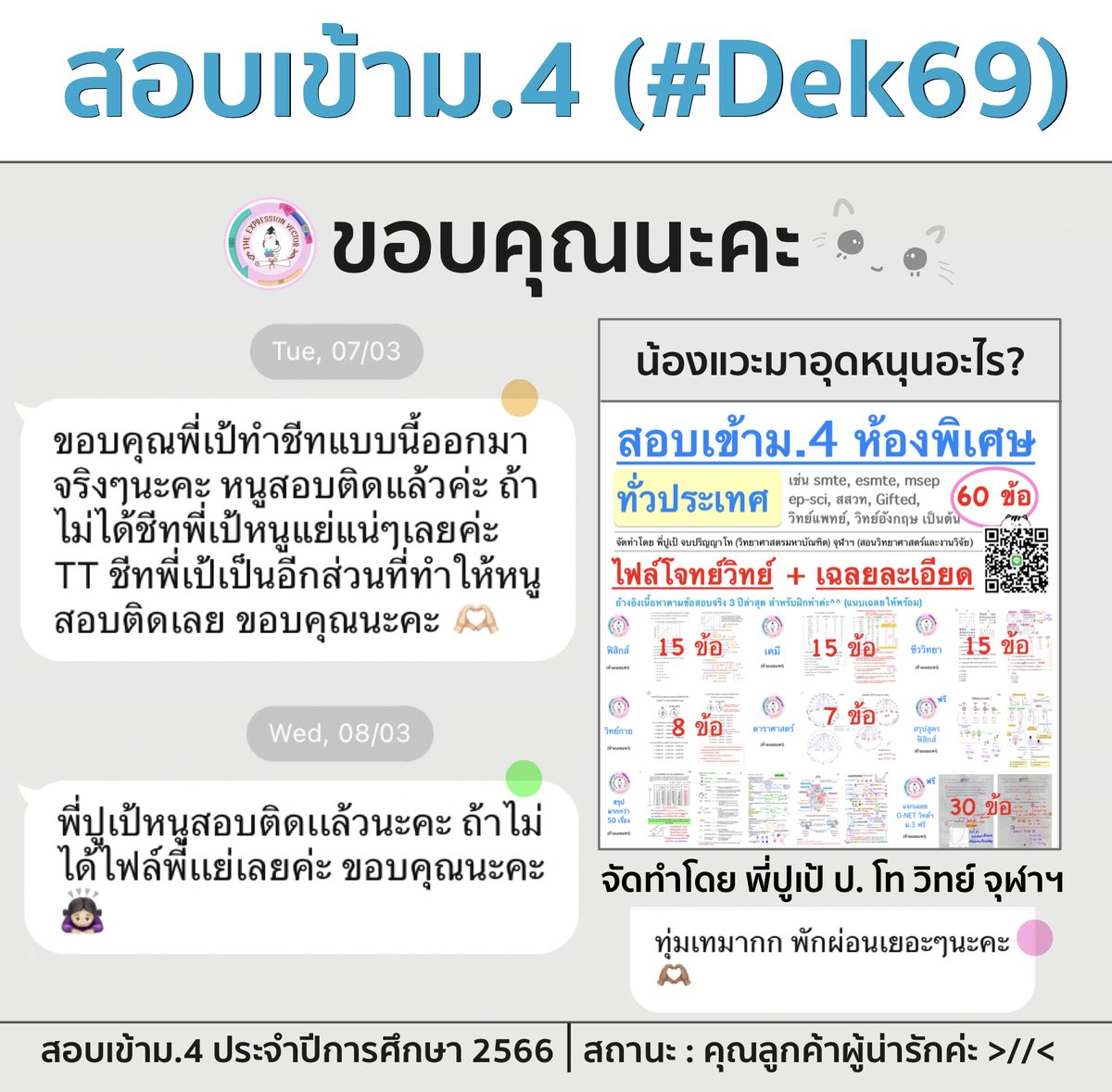 pupe_MSc_chula's tweet photo. สอบถาม/ซื้อข้อสอบไปฝึกทำ (เฉลยละเอียด)ได้ค่ะ^^
➡️dm
➡️IG: https://t.co/uXLk16ED02
➡️line id: 0839722075 /สแกน QR Code

#สอบเข้าม4 #mwit #วมว #จภ #kosen #พสวท #เตรียมอุดม #dek69 #dek70 #dek71 #สสวท #เรียนพิเศษ #สอนพิเศษ #ติวเตอร์จุฬาฯ #kvis #tu86 #tu87 #smte #mwit34 #mwit33 https://t.co/b66AYeTBju