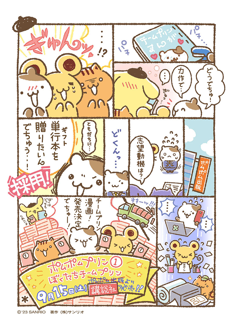 マフィン「単行本発売でちゅ〜!」 #チームプリン漫画 #ちむぷり漫画