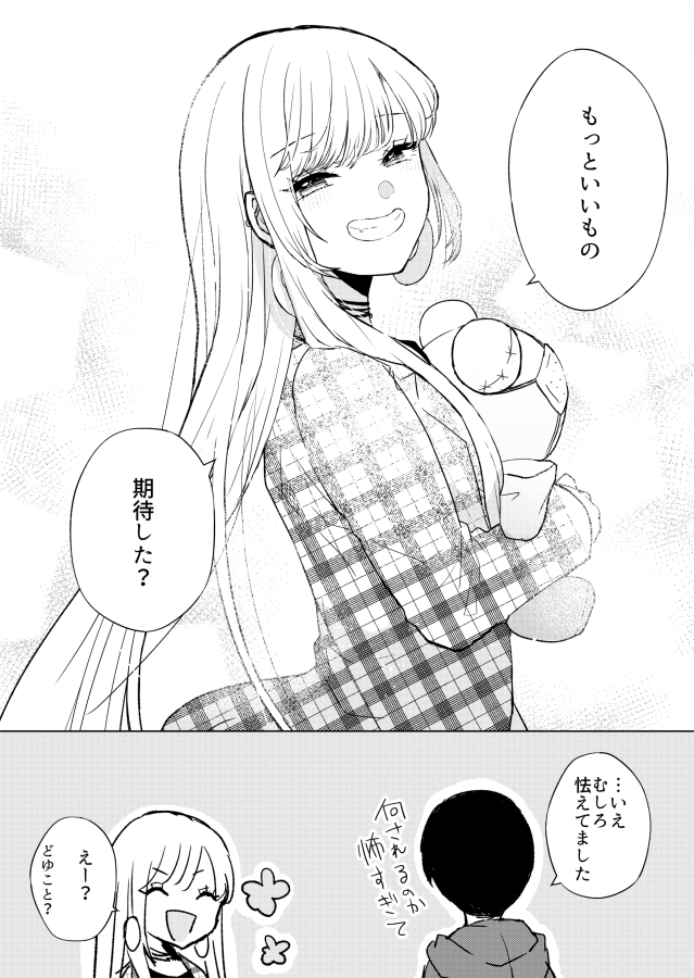ゲーセンデート(2/2)