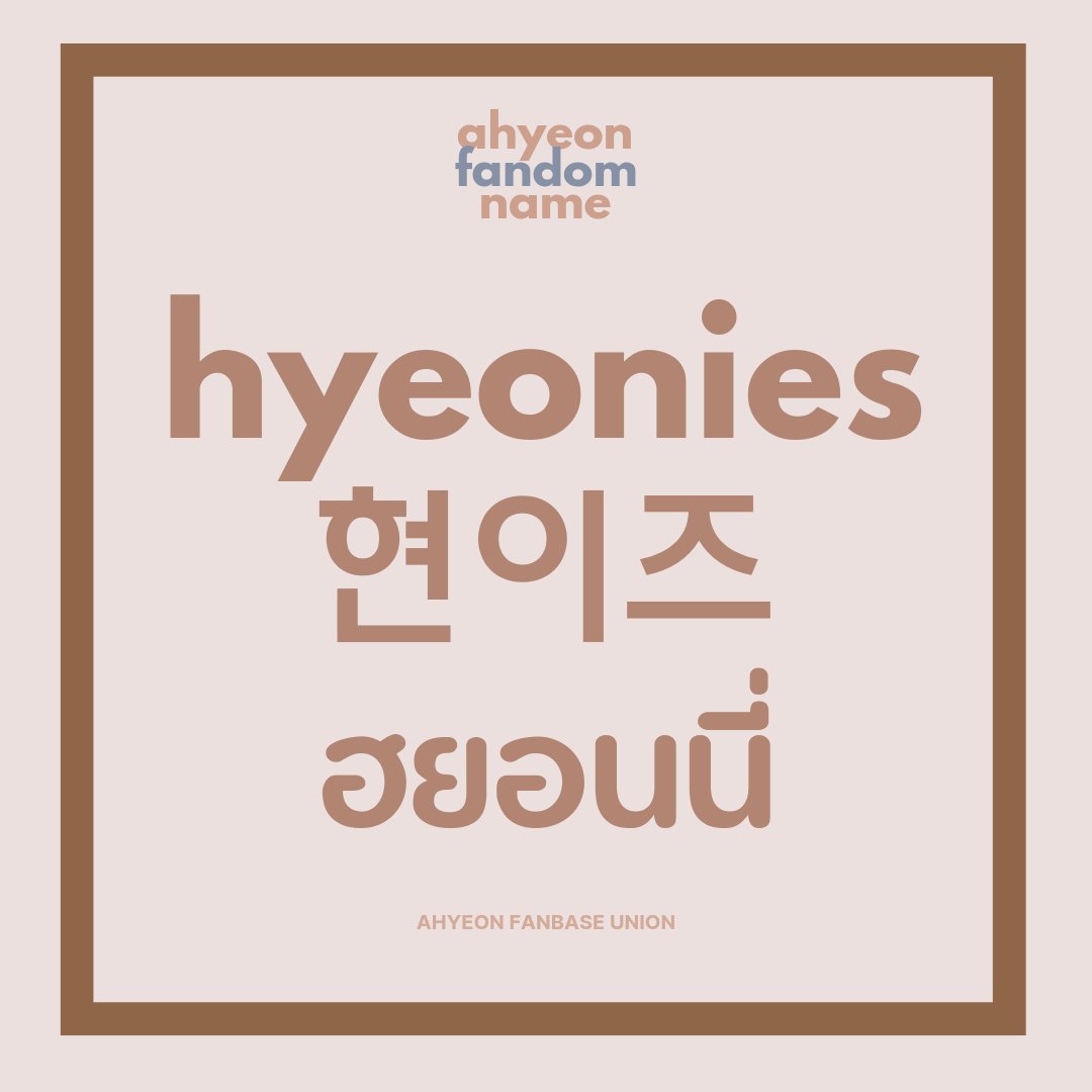 AHYEONGLOBAL's tweet photo. 📢 #AHYEON FANDOM NAME ANNOUNCEMENT

We are delighted to announce that our fandom name will be HYEONIES, which serves as an alternative for for Honeys. Since Ahyeon emoji is a bear, and bears love honeyㅡ We are sweet fans for our sweet Ahyeon 🧸🍯

#아현 #JUNGAHYEON
#BABYMONSTER https://t.co/GHsnwUrPQu