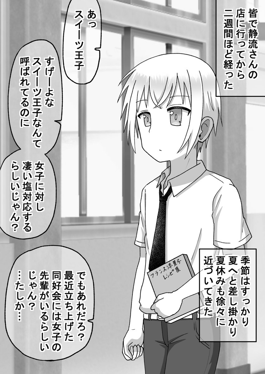 距離感の近い先輩に翻弄される話016(1/2)(゜□、゜) #オリジナル漫画 #漫画が読めるハッシュタグ