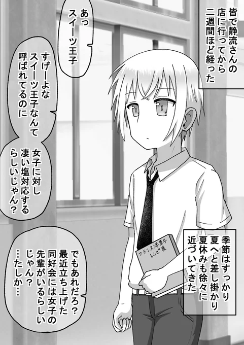 距離感の近い先輩に翻弄される話016(1/2)(゜□、゜) #オリジナル漫画 #漫画が読めるハッシュタグ