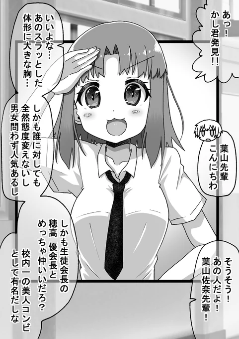 距離感の近い先輩に翻弄される話016(2/2)(゜□、゜) #オリジナル漫画 #漫画が読めるハッシュタグ