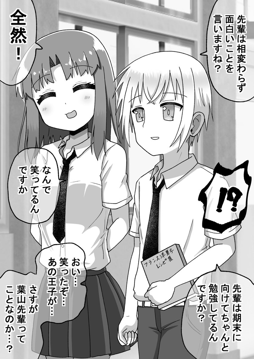 距離感の近い先輩に翻弄される話016(2/2)(゜□、゜) #オリジナル漫画 #漫画が読めるハッシュタグ