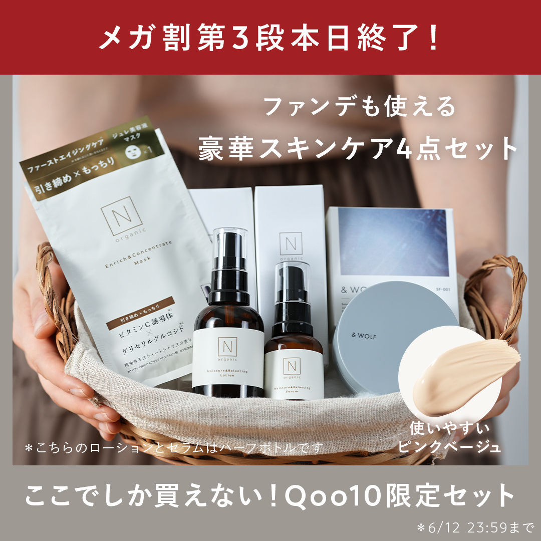 日本産日本産NオーガニックNオーガニックVie 5点セット 基礎化粧品