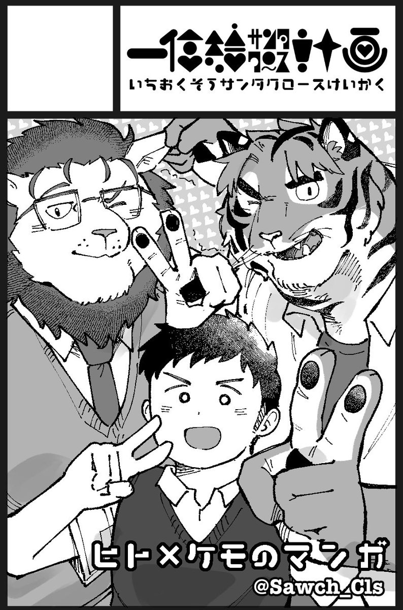 けもケ14申し込みました〜!!受かったら頑張って描くよ… 