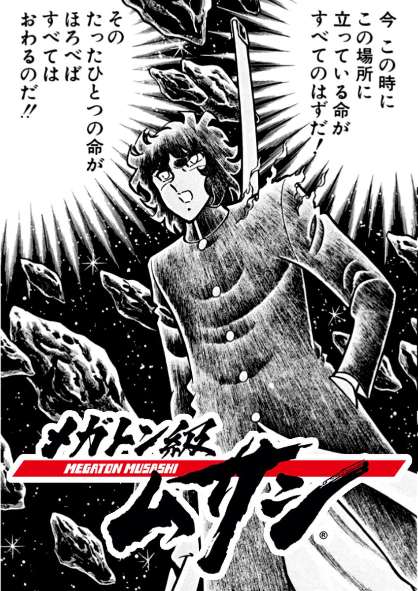 飛鳥武蔵‼️ 最近チャンピオンREDで「飛鳥無明帖」が描かれてますね‼️ とりあえず某アニメのタイトルロゴを合成してみました‼️ 主役っぽく見えますか⁉️ ……タイトルがアレなんでダメっぽいですね😅 メガトン級……サイキックがメガトン級なのか⁉️ このタイトル、死ぬほど武蔵に似合わない😭😭😭