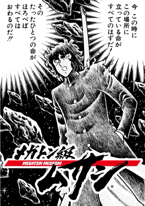 飛鳥武蔵 最近チャンピオンREDで「飛鳥無明帖」が描かれてますね とりあえず某アニメのタイトルロゴを合成してみました 主役っぽく見えますか ……タイトルがアレなんでダメっぽいですね メガトン級……サイキックがメガトン級なのか このタイトル、死ぬほど武蔵に似合わない