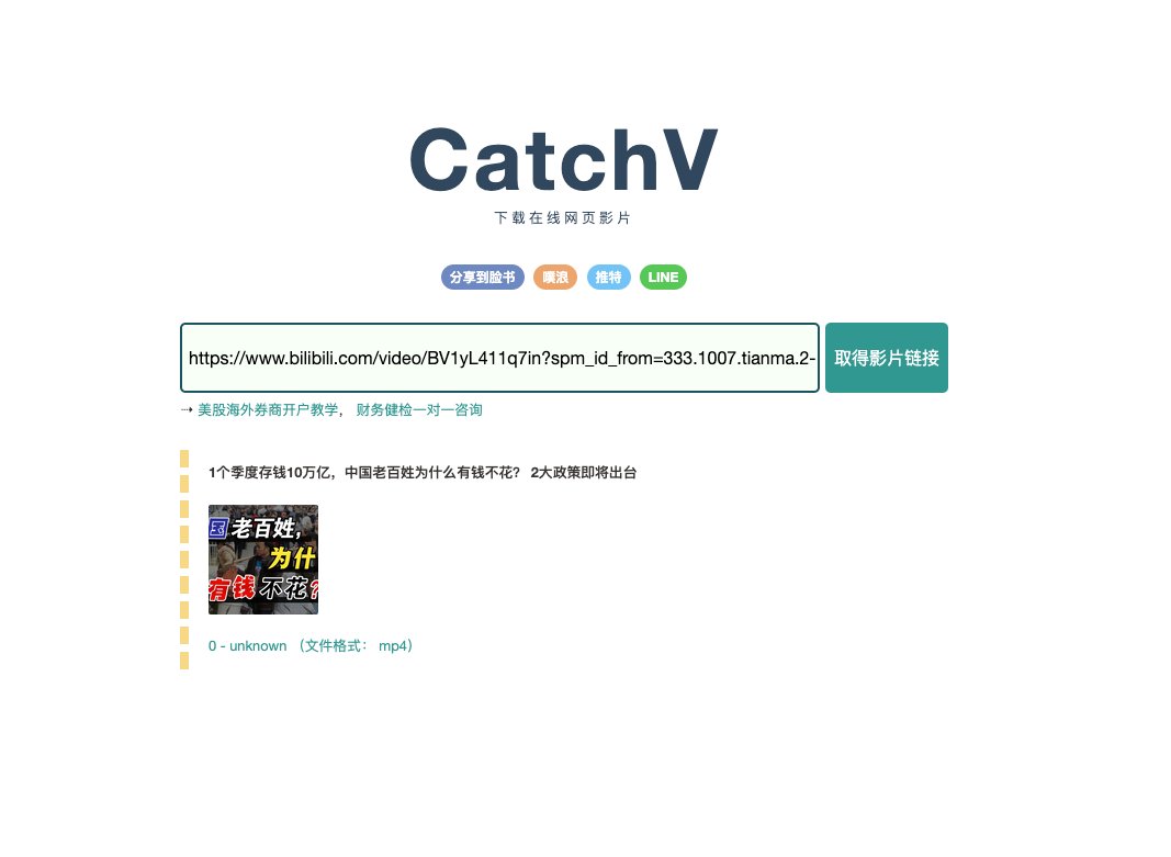 最近下载视频多

CatchV : 网页视频下载器  

支持 P站（对，是你想的那个）
YouTube 
Facebook 
Instagram  
B站 
…
等千个网站的视频下载

复制视频链接解析即可

catchv.fooish.com