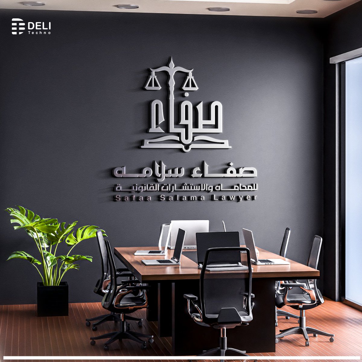 TechDeli's tweet image. الهوية البصرية للمحامي ليست مجرد شعار وتصميم، بل هي تعبير عن هويته الاحترافية والموثوقية. 🧐

اعتمد على ديلي تكنو لتصميم هوية بصرية تعكس قيمك وتميزك كمحامي. ⚖️

للطلب عبر واتساب: wa.link/v06iq1