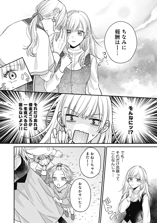 無自覚チート聖女が、腹黒司祭に迫られる話(6/7)  #漫画が読めるハッシュタグ