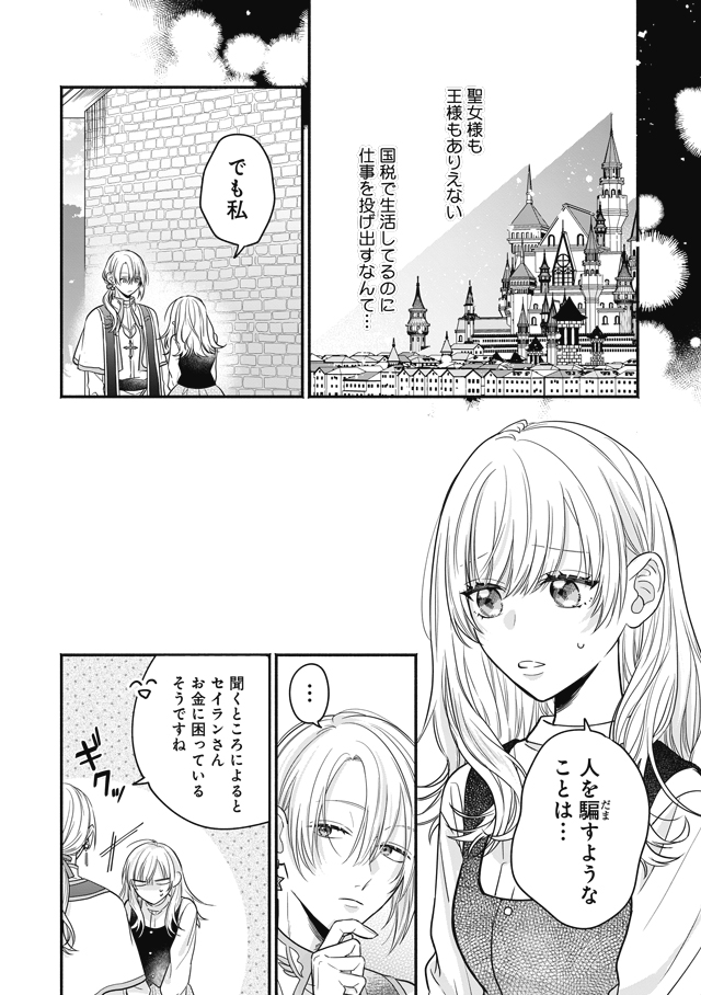 無自覚チート聖女が、腹黒司祭に迫られる話(6/7)  #漫画が読めるハッシュタグ