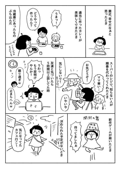 最近幸せだなぁと思ったとき #漫画が読めるハッシュタグ