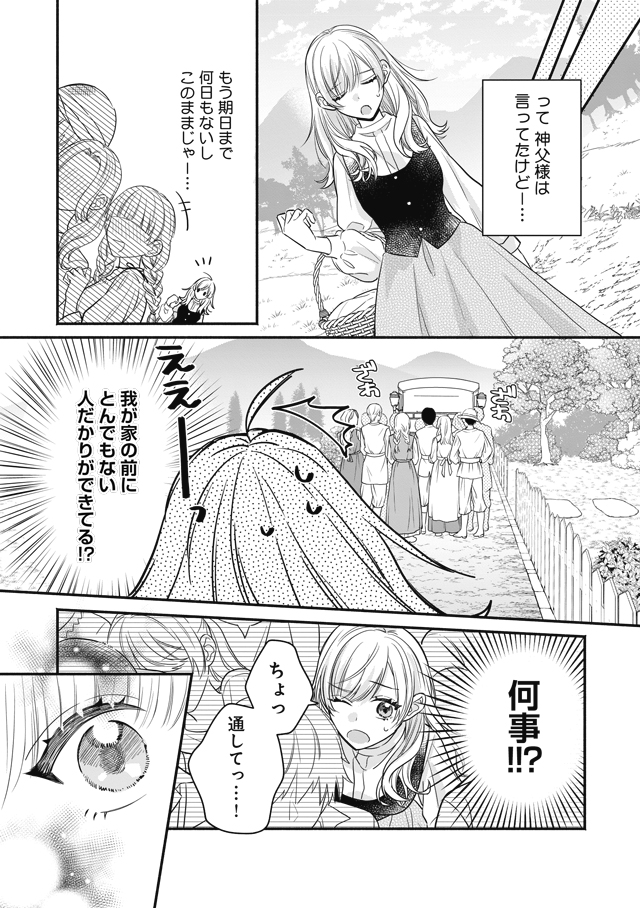 無自覚チート聖女が、腹黒司祭に迫られる話(3/7)  #漫画が読めるハッシュタグ