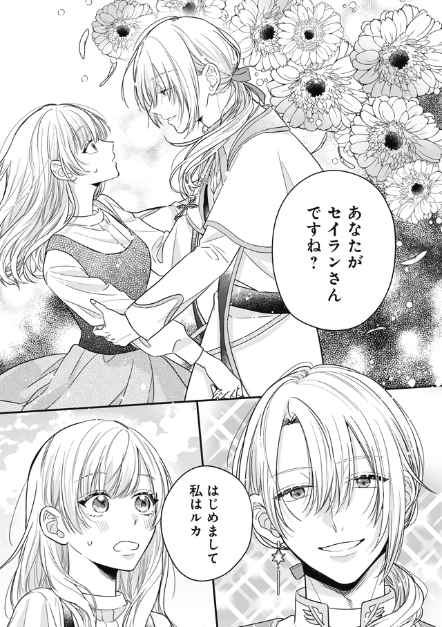 無自覚チート聖女が、腹黒司祭に迫られる話(4/7)  #漫画が読めるハッシュタグ