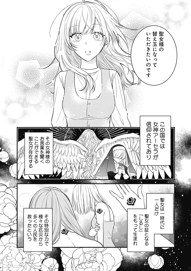無自覚チート聖女が、腹黒司祭に迫られる話(4/7)  #漫画が読めるハッシュタグ