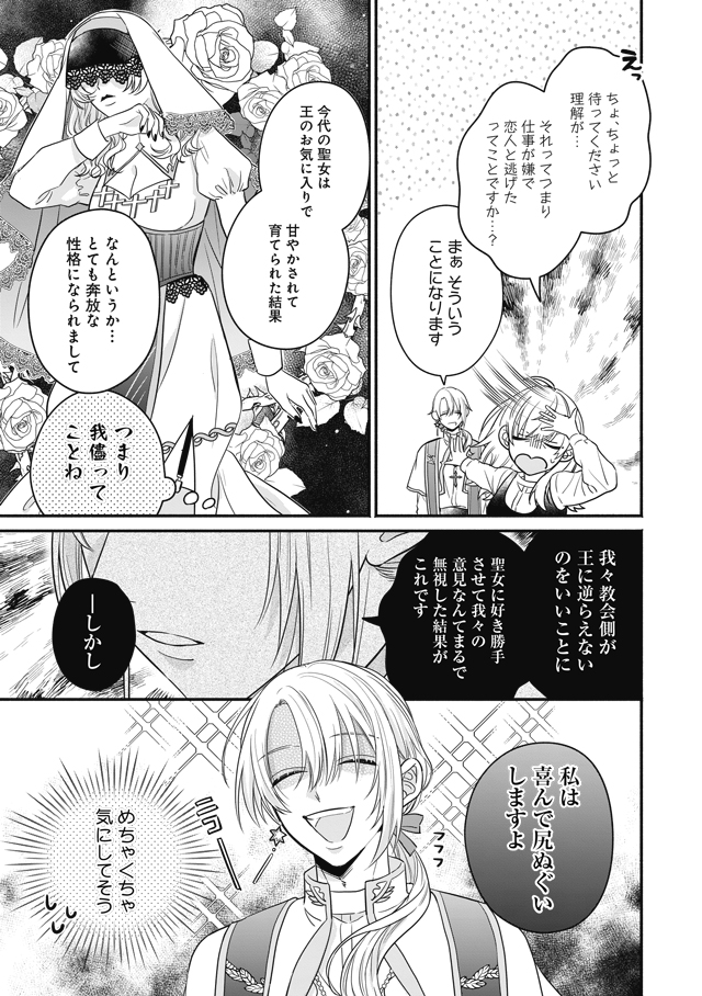無自覚チート聖女が、腹黒司祭に迫られる話(5/7)  #漫画が読めるハッシュタグ