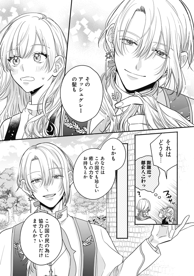 無自覚チート聖女が、腹黒司祭に迫られる話(5/7)  #漫画が読めるハッシュタグ