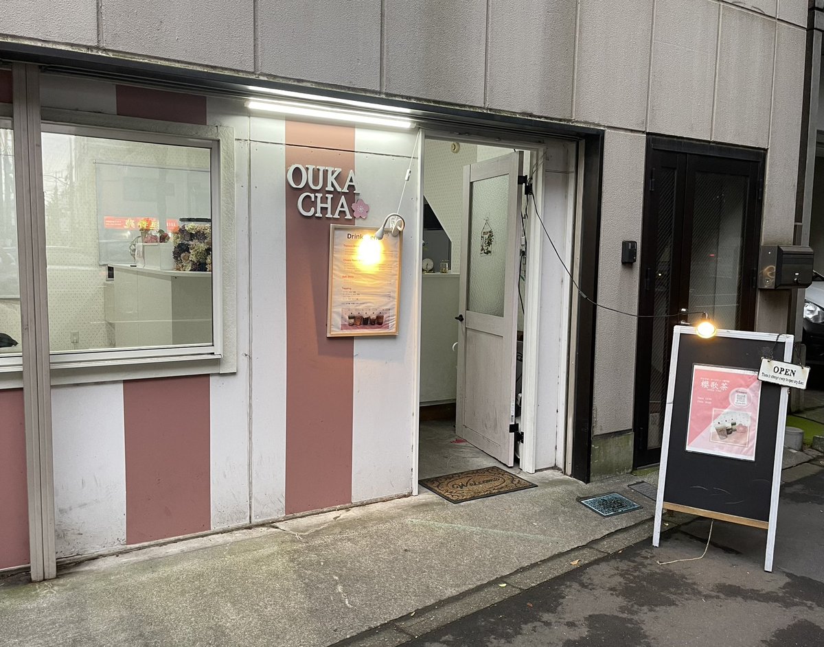 oo79864432's tweet photo. 櫻歌茶 OUKA CHA 🌸 桜上水 27回目 😆
2か月半ぶり。
チーズティー L+タピオカ🧋 640円
タピ大粒もちもち~柔らかめ。
ここでお茶をストレートにしたのは初めてかな。
ミニライブ🎤のリハが夜に控えててけっこうバタバタ忙しそうな時に行ってしまった💦
#タピ活 #タピオカ #櫻歌茶 #oukacha #桜上水 https://t.co/5DpCGiVV7y