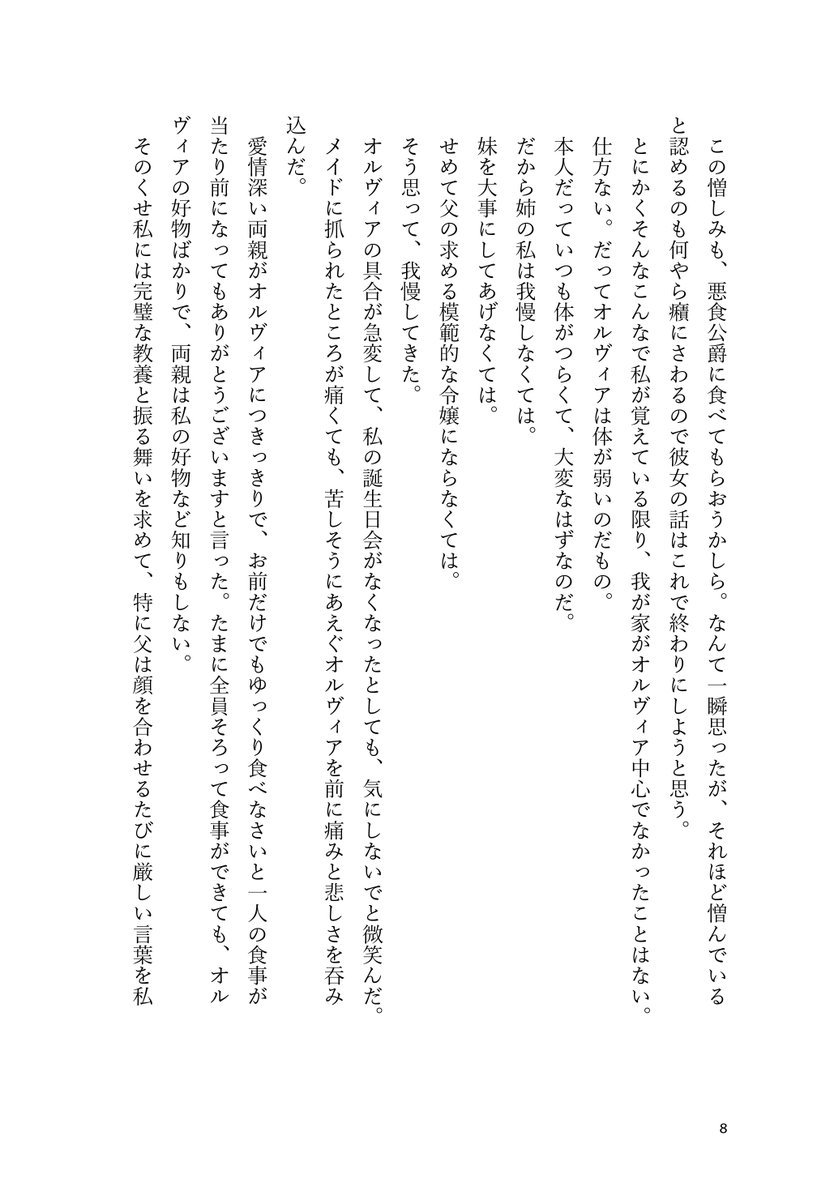【6/16発売💗Niμノベルス】
散茶先生／ill：みつなり都先生
「アマーリエと悪食公爵」

冒頭約40ページ分試し読みを公開しました🍽️
niu-kasakura.com/trial/trial_14/

作品情報はこちら➡️
niu-kasakura.com/details.php?wo…