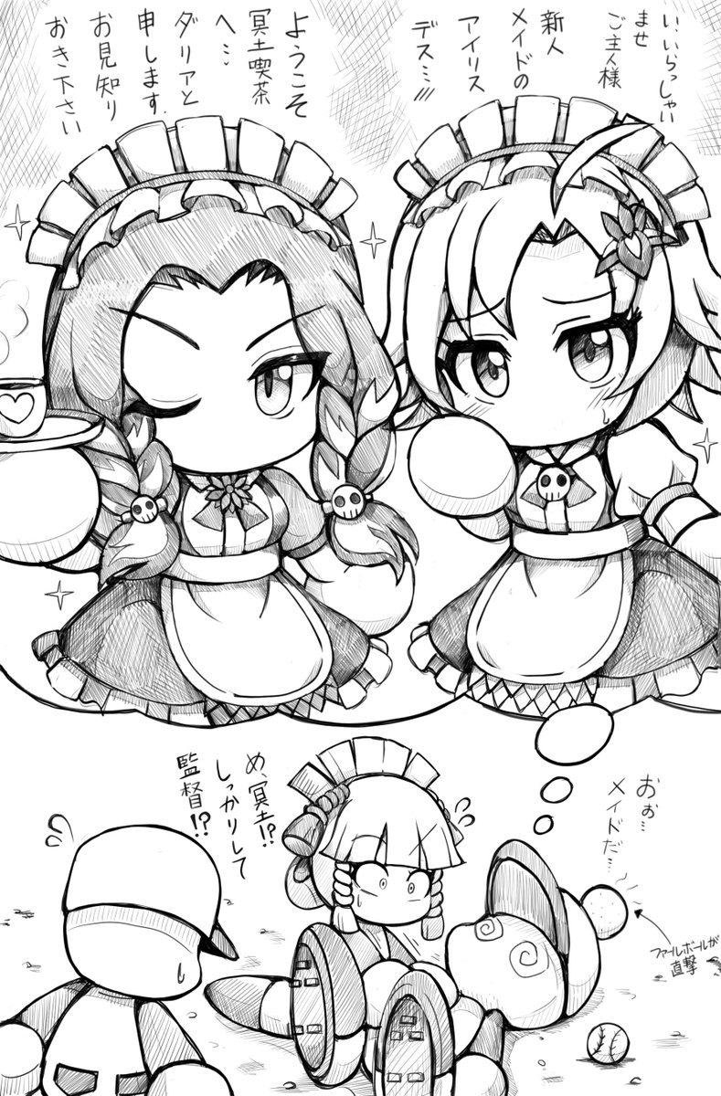 冥土喫茶 