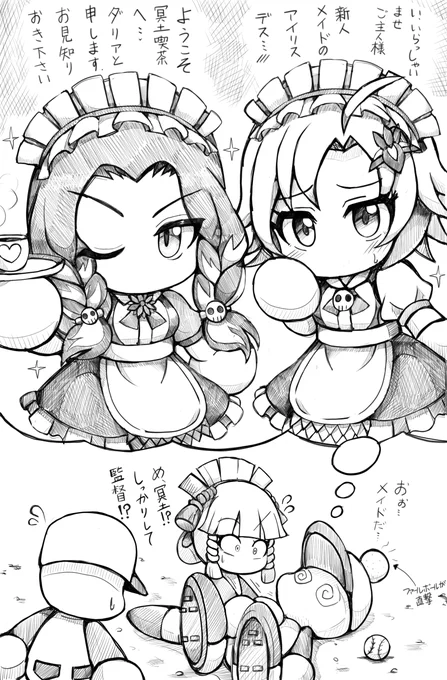 冥土喫茶 