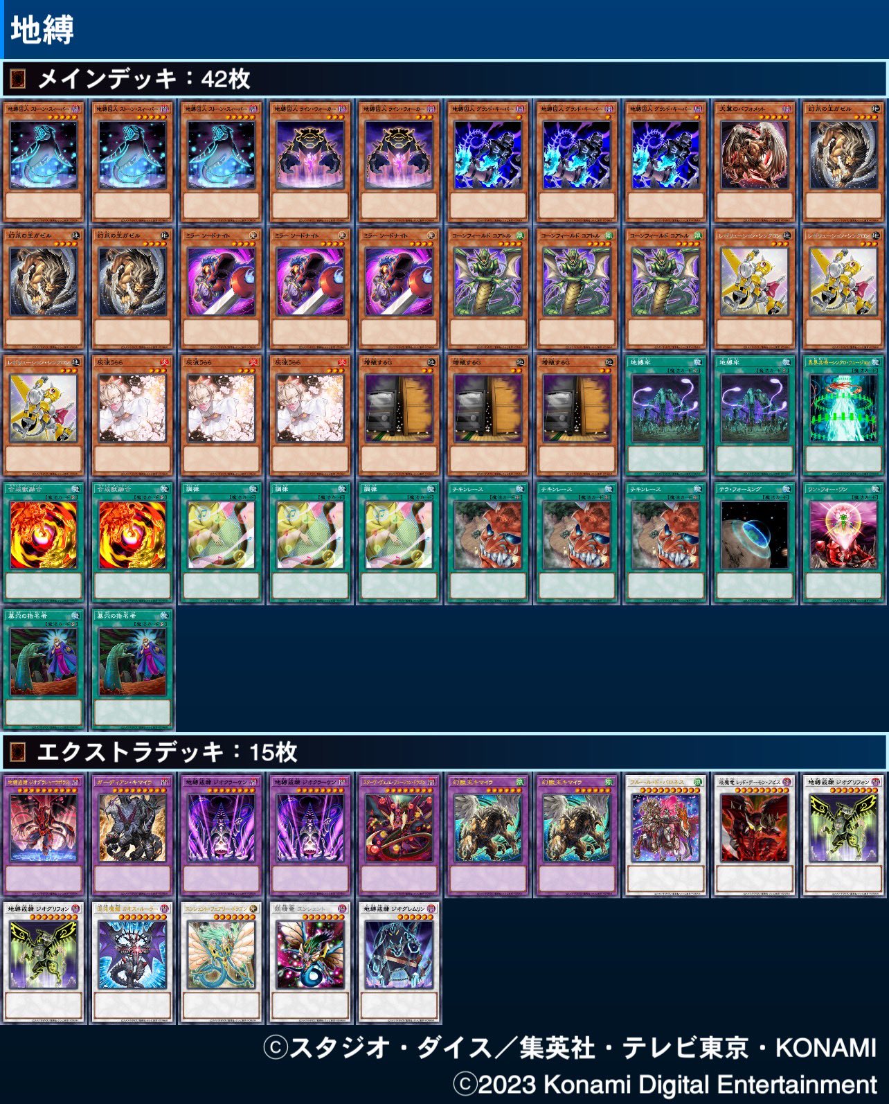 国内発送】 地縛キマイラ デッキパーツ 遊戯王 遊戯王OCG デュエル 国内発送】 地縛キマイラ デッキパーツ 遊戯王 遊戯王OCG デュエル