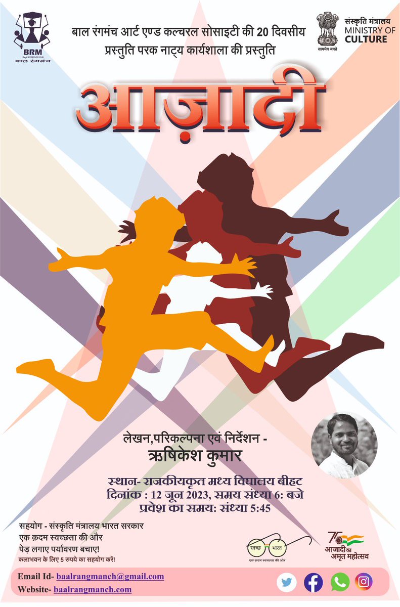 BalRangmanch's tweet photo. आज ही संध्या 6 बजे से नाटक आज़ादी
लेखन/परिकल्पना/निर्देशन/ @HrishikeshBRM 
Prastuti- @BalRangmanch 
सहयोग- @MinOfCultureGoI @NCZCC https://t.co/exvoYtal5j