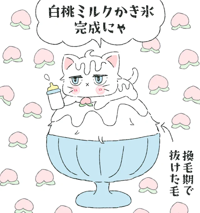 主任「白桃ミルクかき氷うまそうだな…🍧」 白桃「見よう見まねで作るにゃ…べっ別に飼い主の為じゃないにゃ」