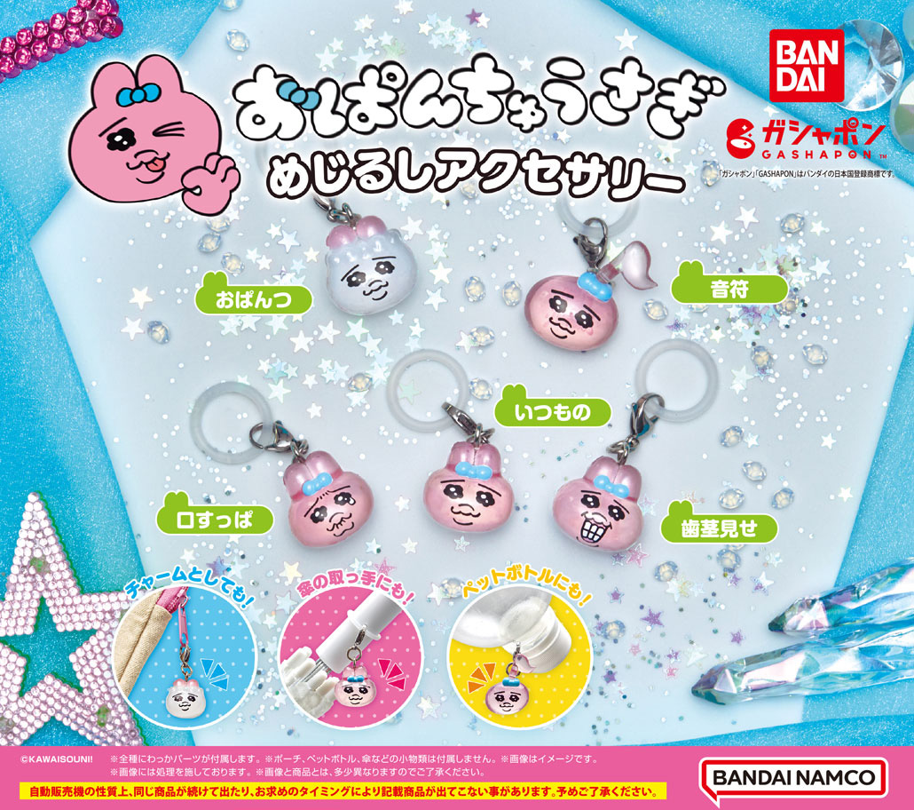 【確認用】おぱんちゅうさぎ アンブレラマーカー／めじるしアクセサリー(麻雀牌) おぱんちゅうさぎ めじるしアクセサリー アンブレラマーカー - メルカリ