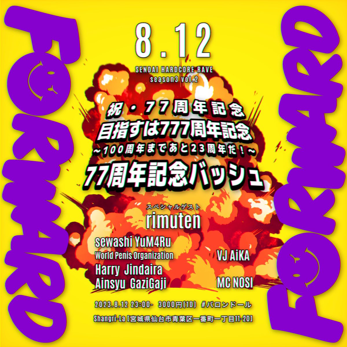 byenosi1's tweet photo. 2023.8.12 23:00-

【FORWARD season3 v.2】

今回は久しぶりのゲスト回に
りむてんさん( @rimuten )を呼んで戦後すぐ発足されたパーティの周年を祝うぞ！

#バロンドール https://t.co/k3a1lFSxkY