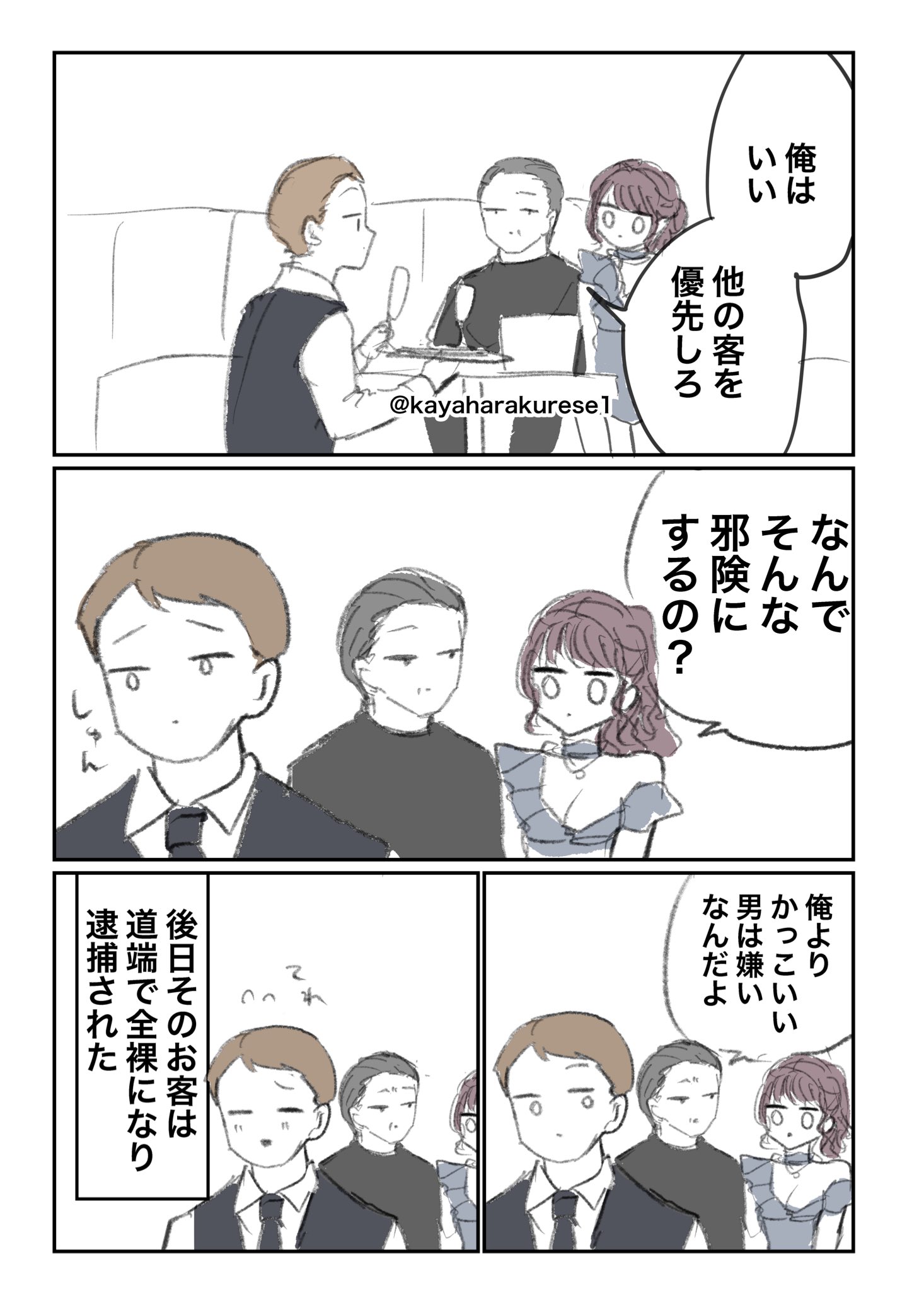 Re: [閒聊] 酒店女公關們的經驗談漫畫